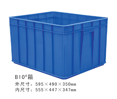B10#塑膠周轉箱